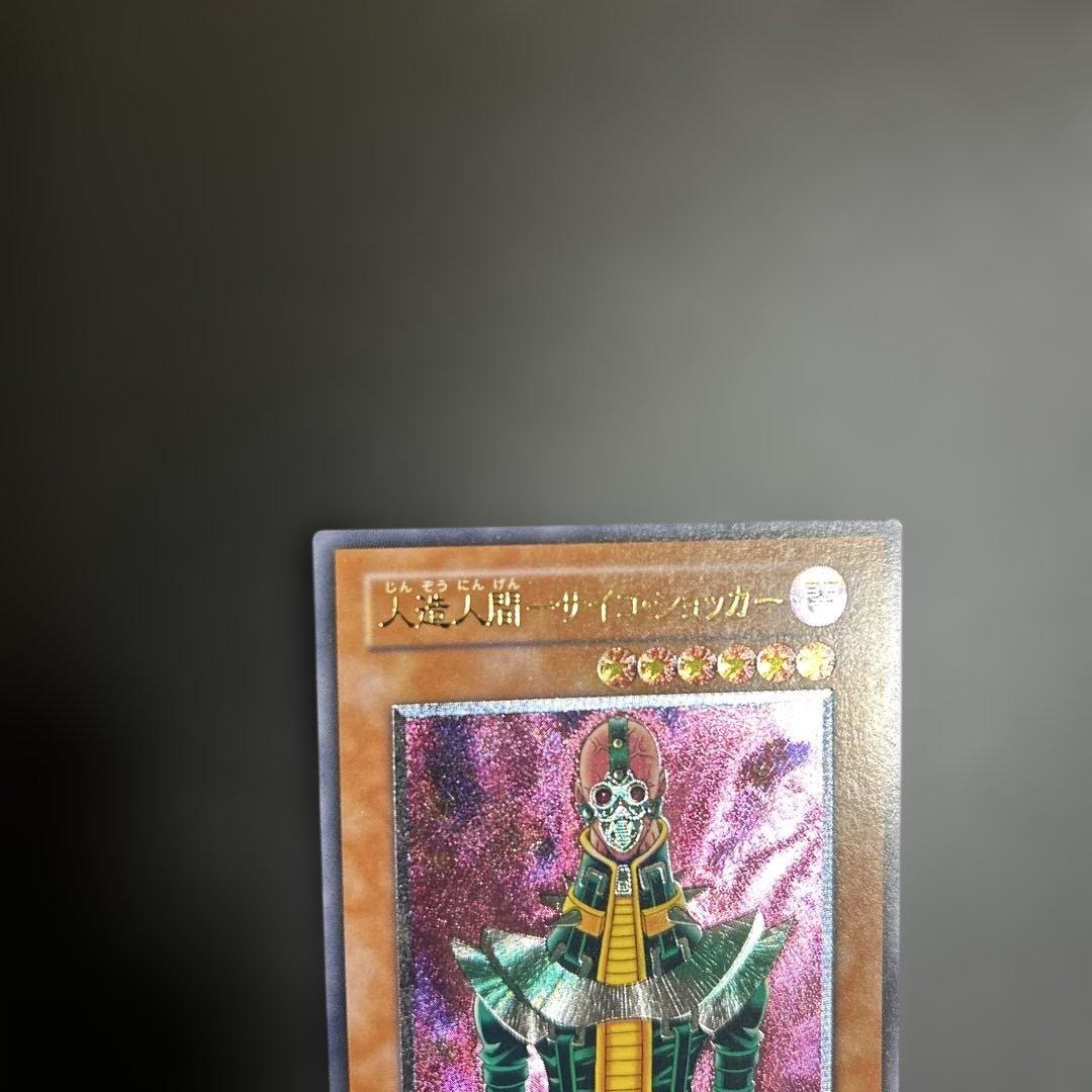 人造人間−サイコ・ショッカー　レリーフ