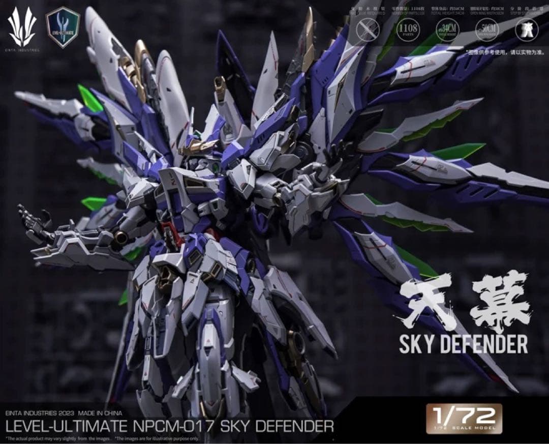 天幕 SKY DEFENDER 1/72 機甲 EINTA塗装済 合金フレーム