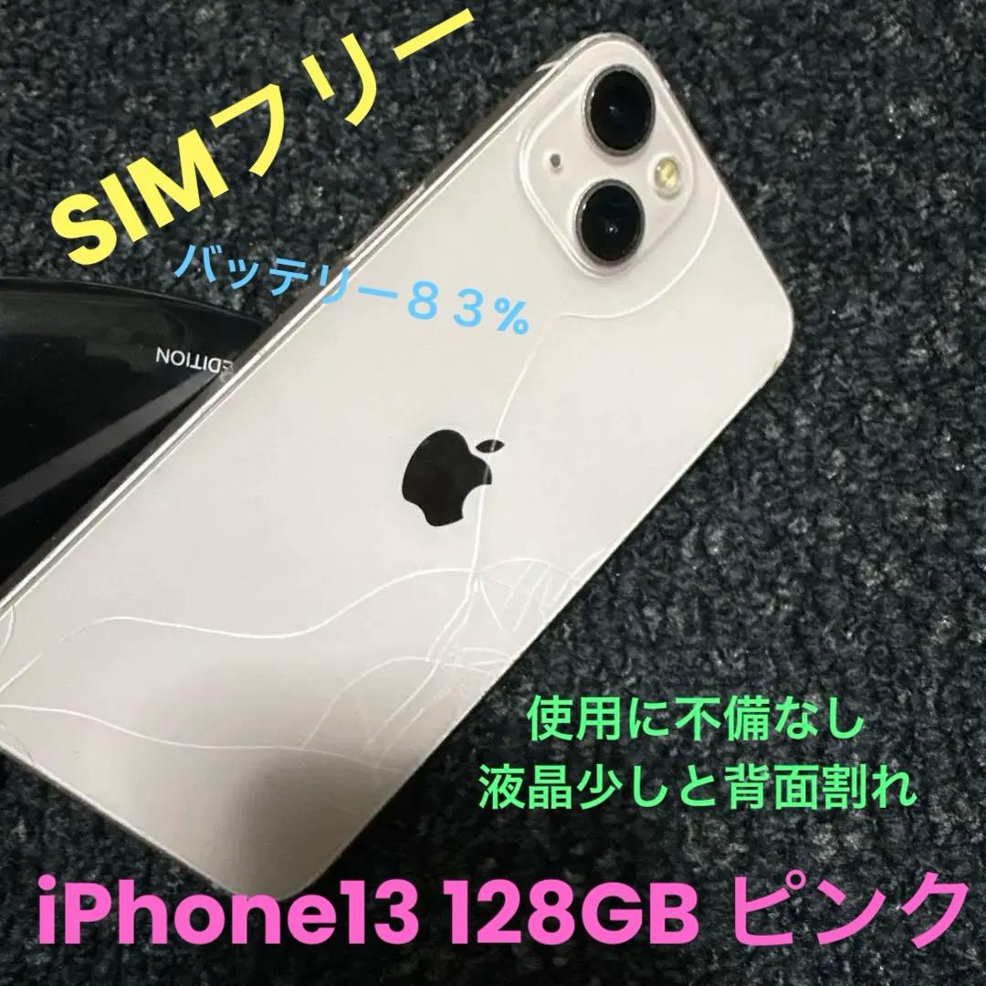 iphone13 ホワイト背面ガラス割れsimフリー