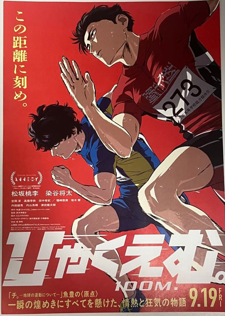 Official髭男dism ヒゲダン ライブ映画 ひゃくえむ。チラシフライヤー