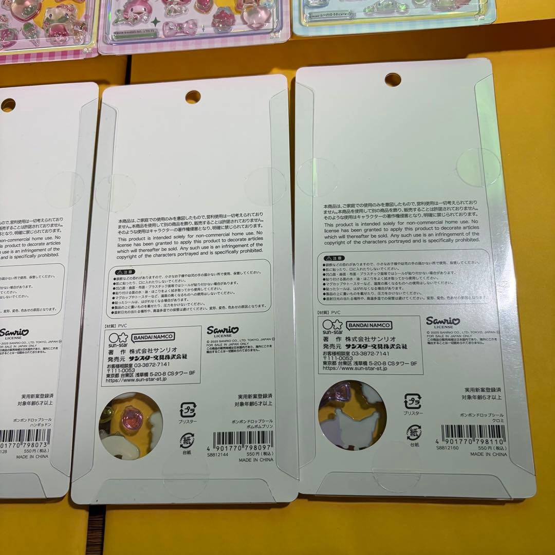 【正規品】ボンボンドロップシール　サンリオ　8枚セット