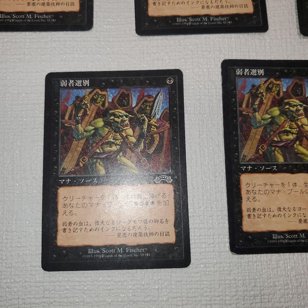 マジックザギャザリング 弱者選別５枚セット