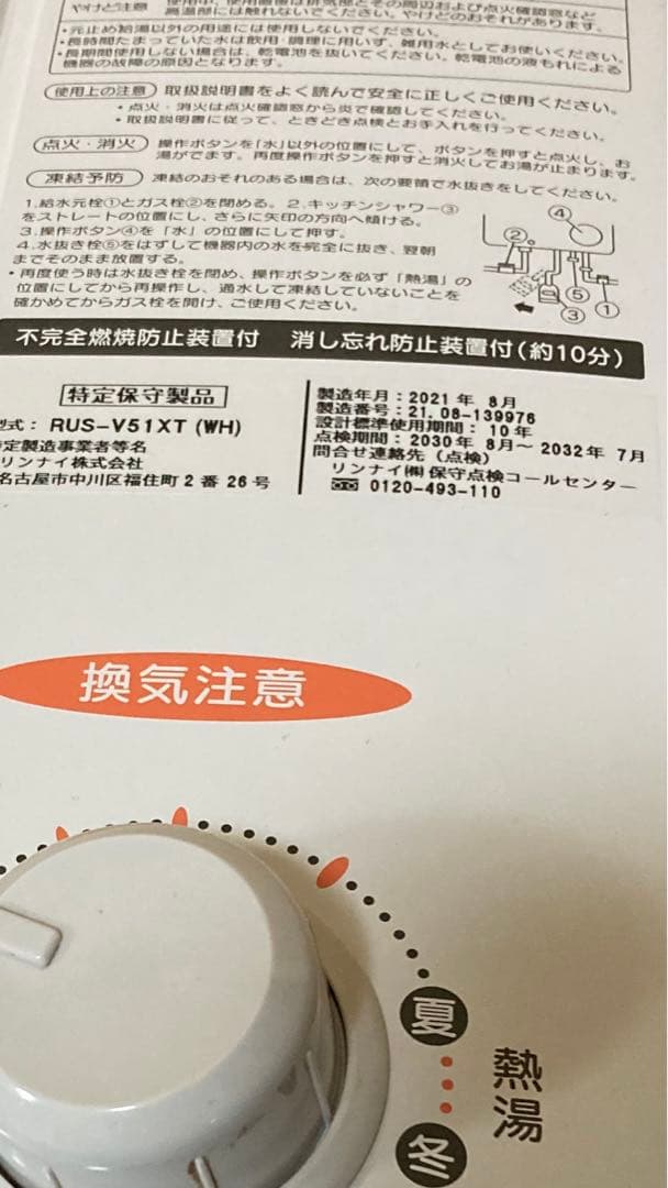 美品 リンナイガス湯沸かし器 2021年式 都市ガス用 13A12A - メルカリ