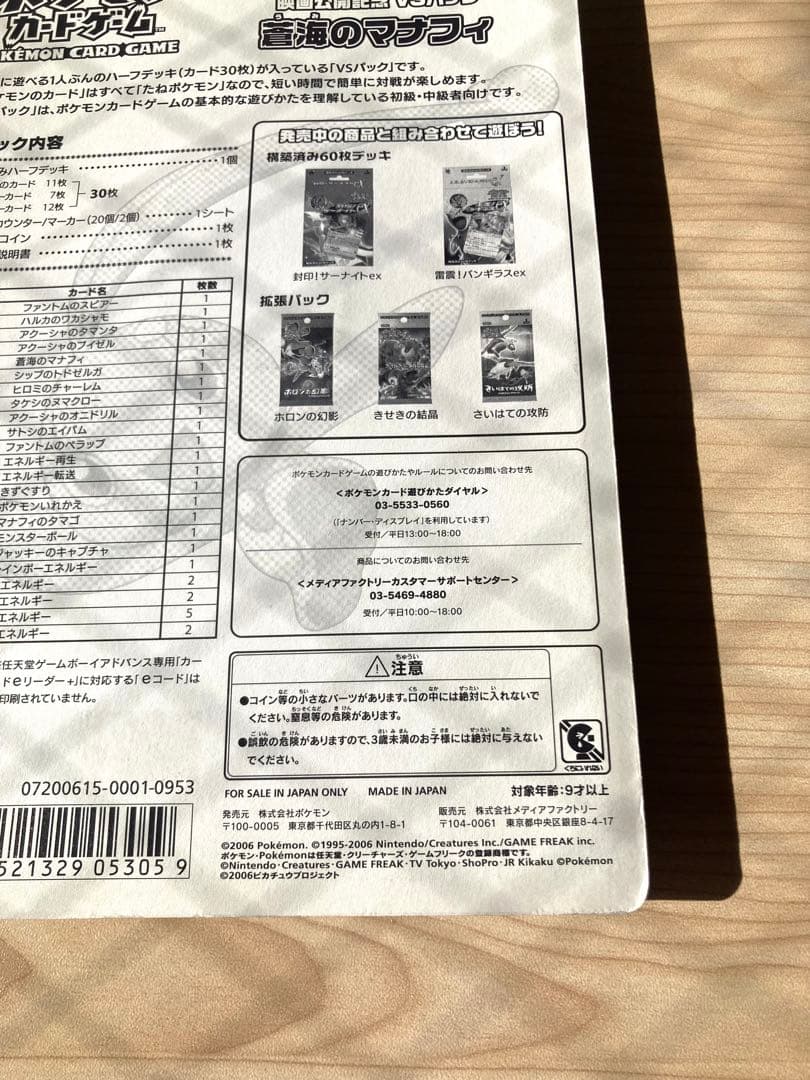 【未開封】ポケモンカード 映画公開記念 VSパック 蒼海のマナフィ