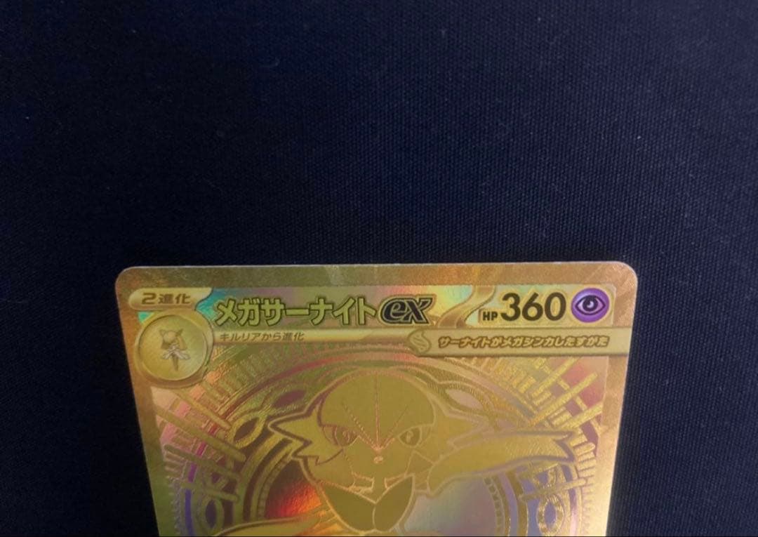 真*美様 メガサーナイトex MUR