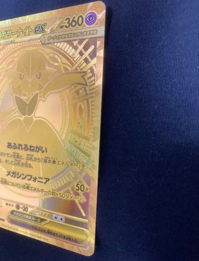 真*美様 メガサーナイトex MUR