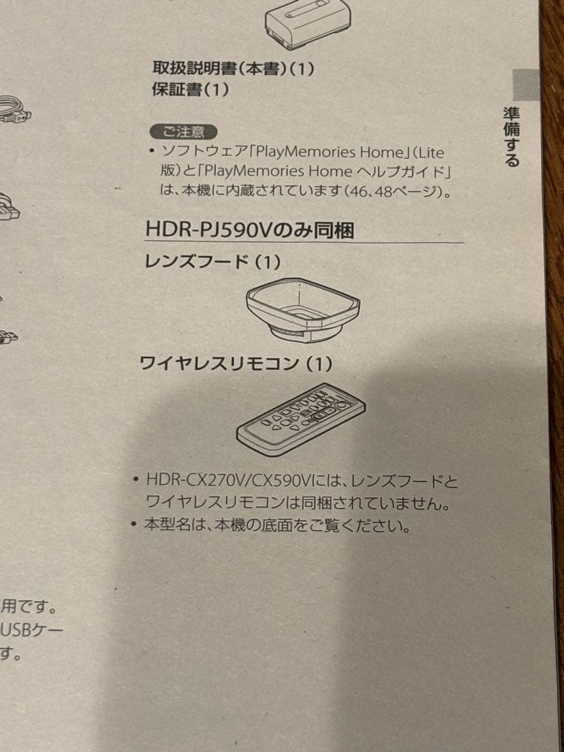 SONY デジタルHDビデオカメラレコーダー HDR-PJ590V