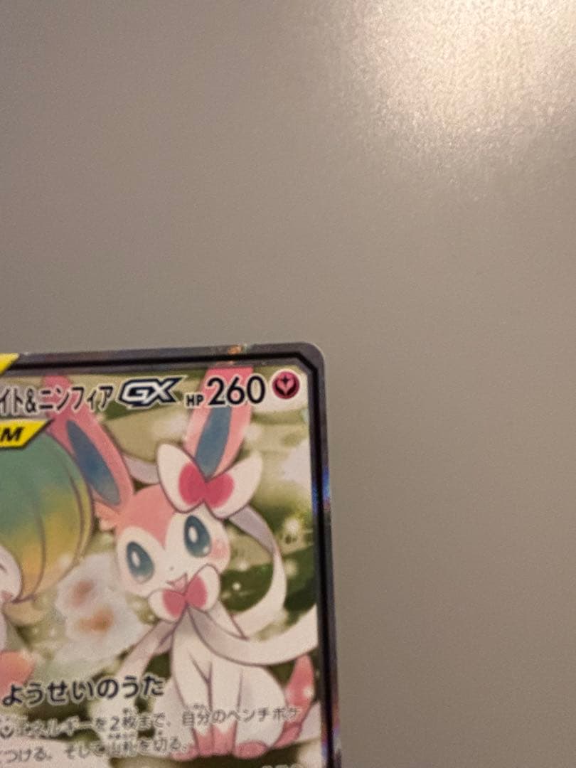 サーナイト＆ニンフィアGX SR SA 値下げ！