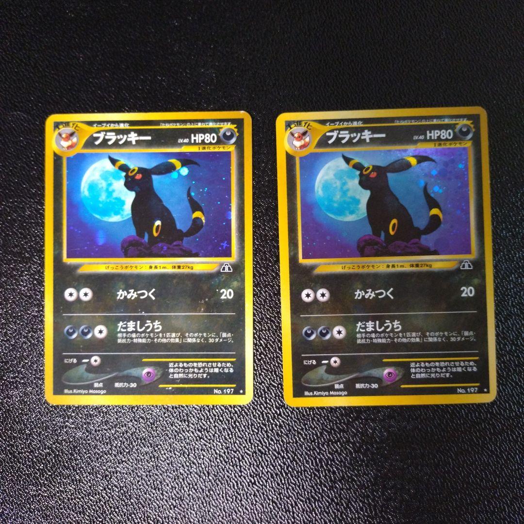 旧裏 ポケモンカード ブラッキー