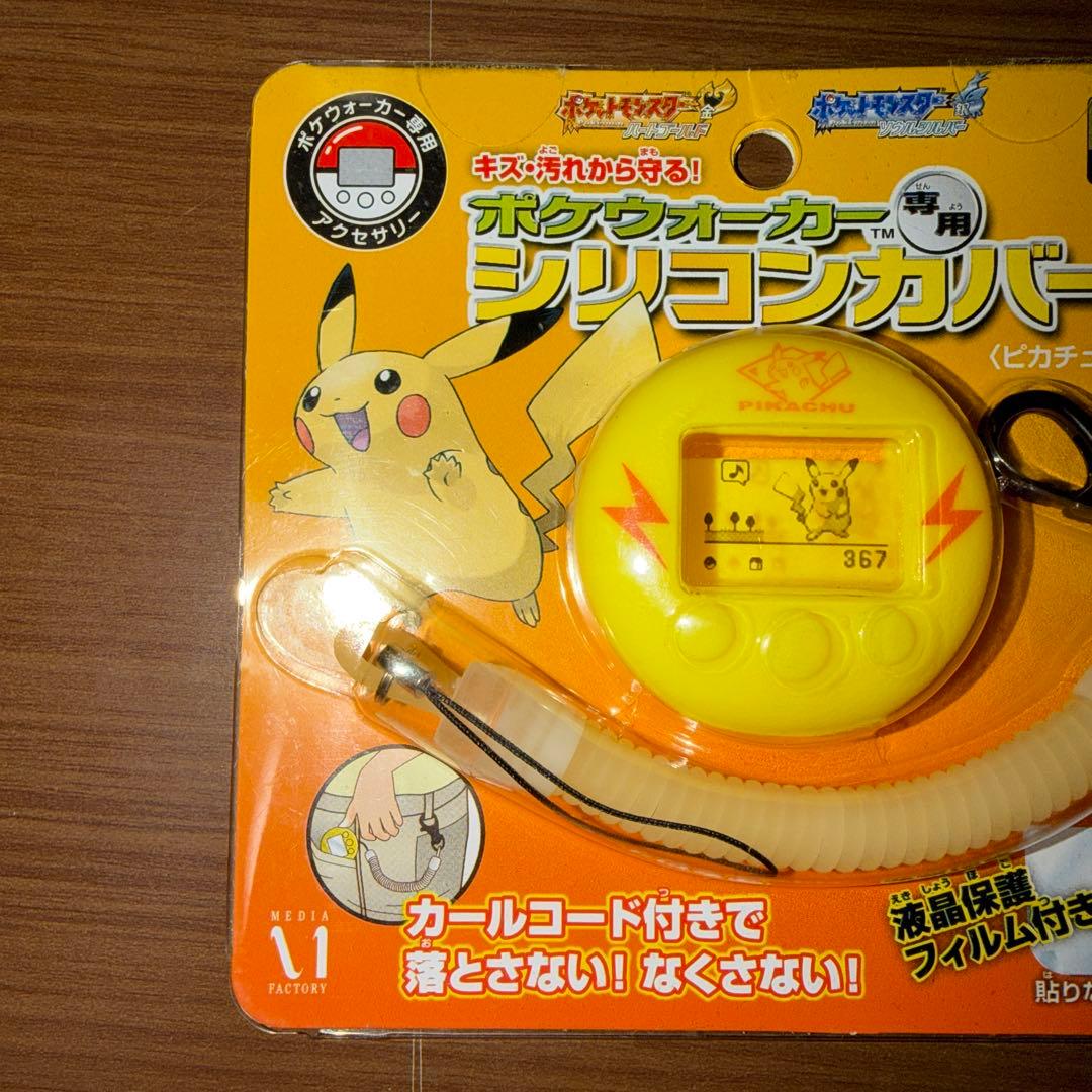 ポケウォーカー　シリコンカバー　ピカチュウ