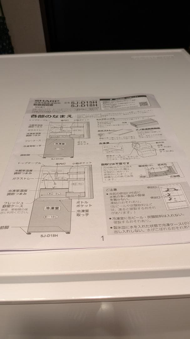 2022年製SHARP両ドア冷蔵庫 SJ-D15H-W 152L 取扱説明書付き