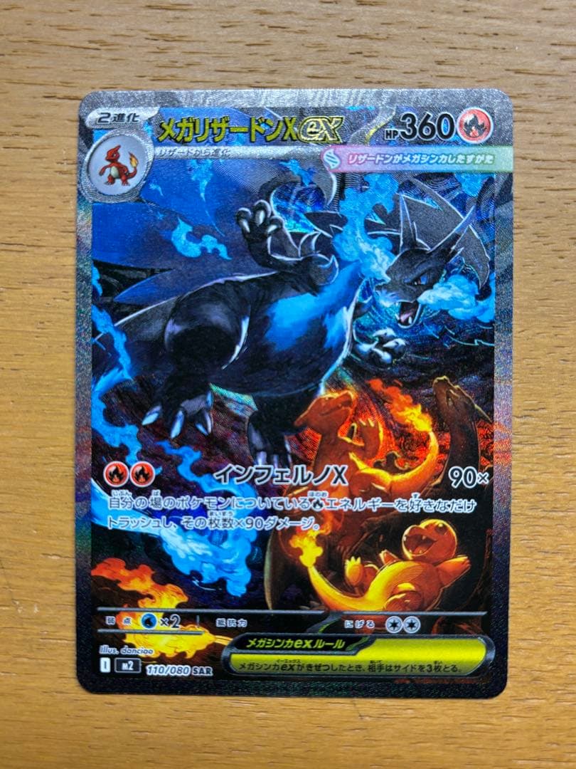 【美品】メガリザードンX EX 360 HP