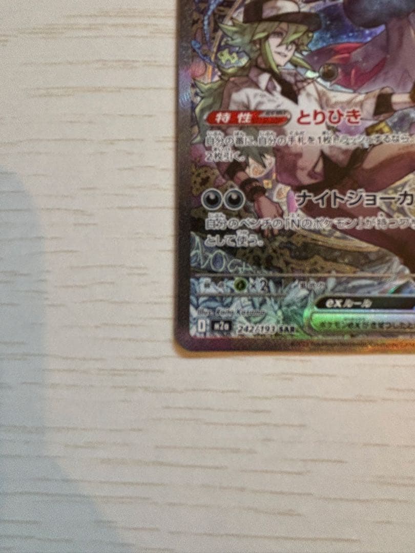 Nのゾロアークex sar ２枚セット