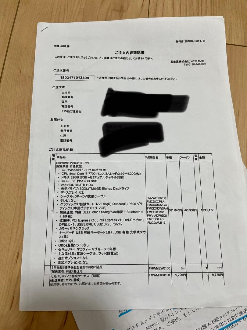 富士通WEBMARTカスタムメイドスポット