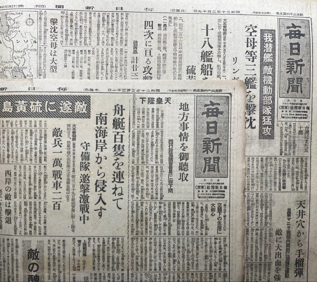 戦時新聞 797部 毎日　昭18–20 硫黄島/沖縄上陸 戦後81年昭和101年 戦時新聞 797部 毎日 昭18–20 硫黄島/沖縄上陸 戦後80年昭和