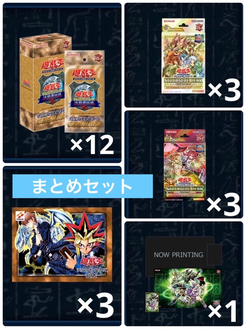 【東京ドーム限定品まとめて】遊戯王デュエルモンスターズ PREMIUM PACK
