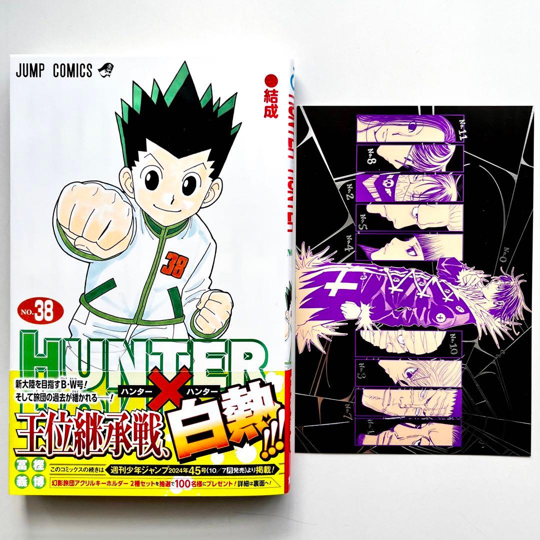 HUNTER×HUNTER ハンターハンター 38巻 冨樫義博【初版本・特典付