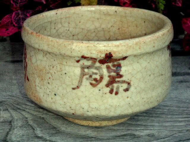 志野香合桐箱付き骨董品