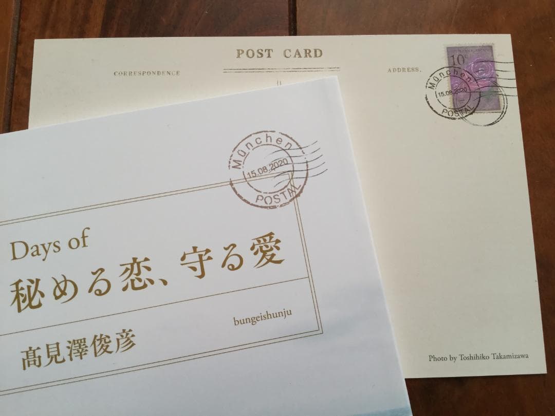 直筆サイン入り 愛蔵版『秘める恋、守る愛』髙見澤俊彦著＋オール読物