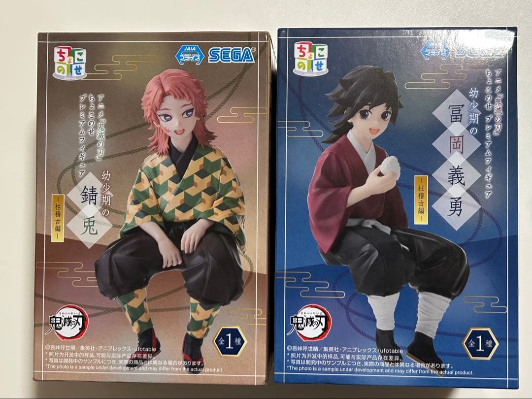 鬼滅の刃 冨岡義勇 錆兎 ちょこのせプレミアムフィギュア 幼少期 未