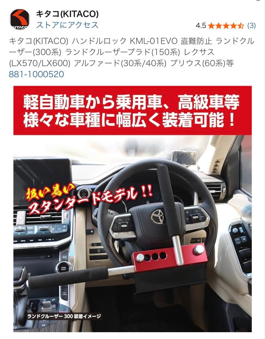 Y*Y様 最終値下げ！　KITACO KML-01EVO 最強ステアリングロック