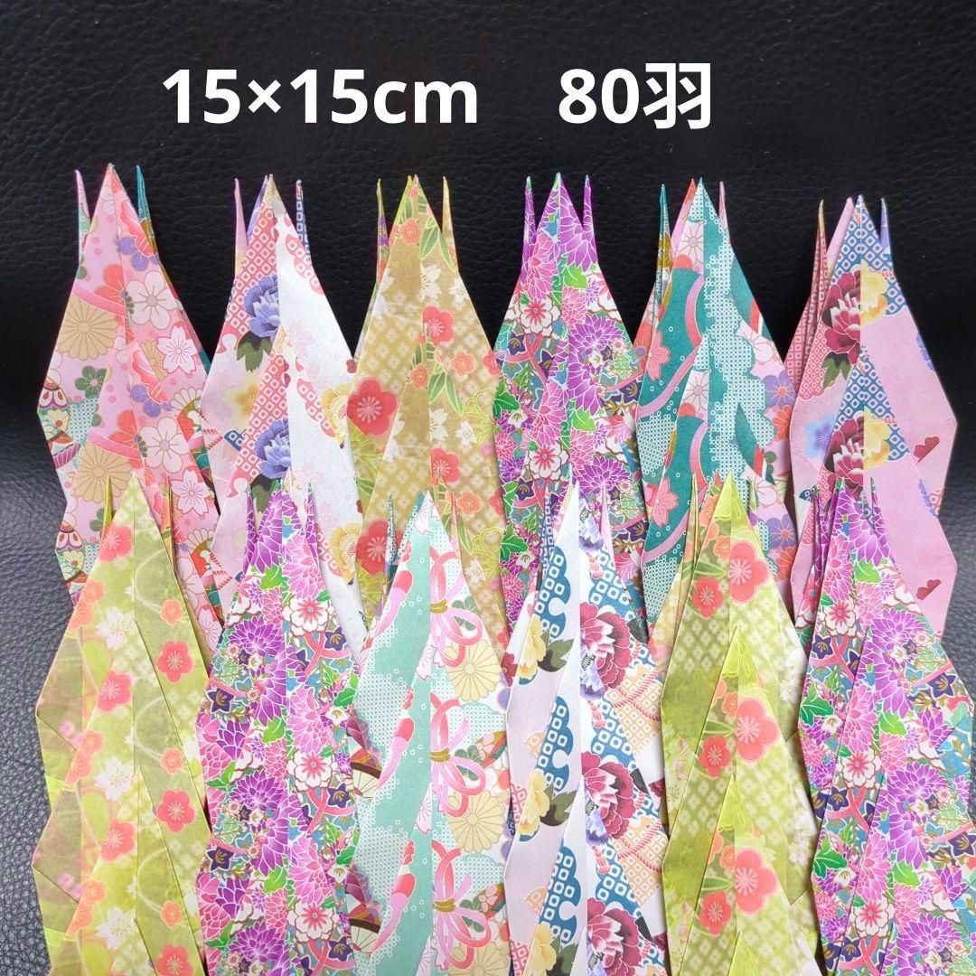 折鶴 大 1,000羽 15×15cm 結婚式 千羽鶴 折鶴シャワー 折り鶴