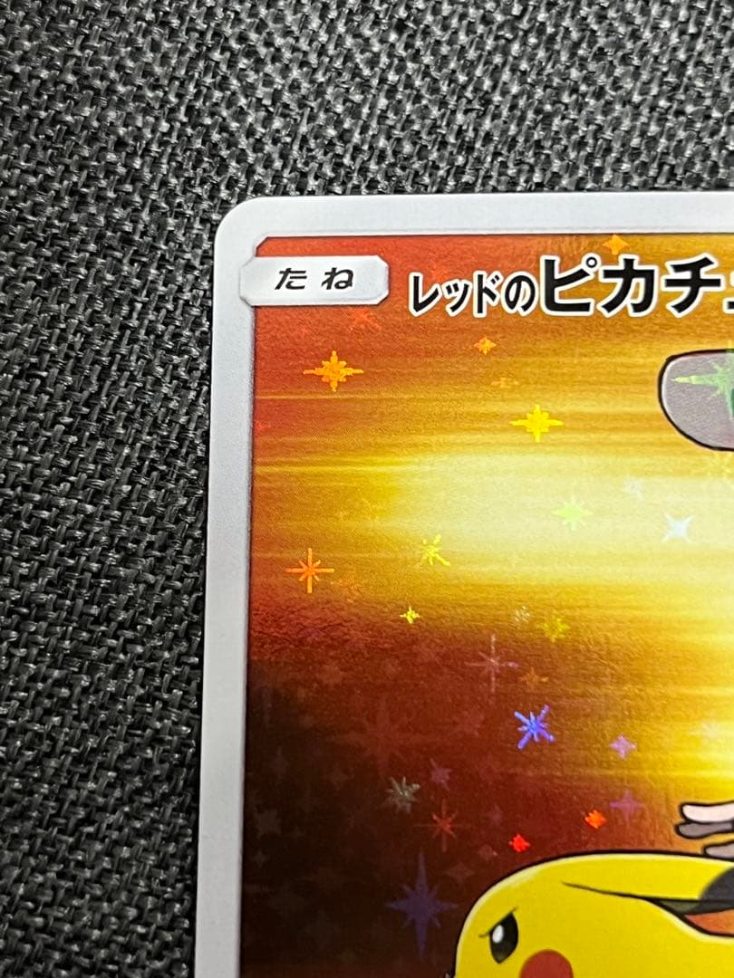 【美品】レッドのピカチュウ：ポケモンセンター オープン20周年記念 PROMO