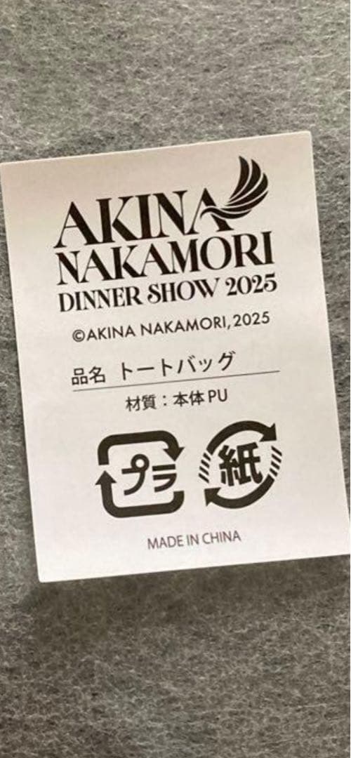 中森明菜 ディナーショー2025 トートバッグ お土産 - メルカリ
