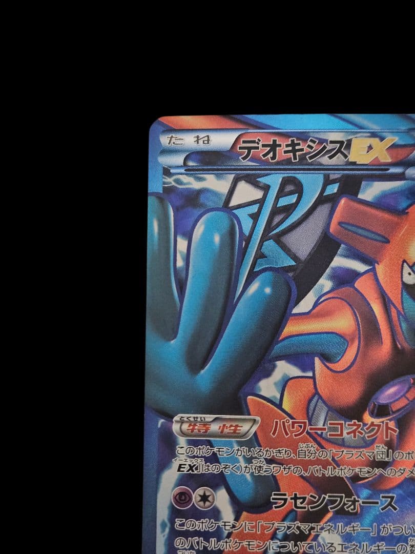 デオキシスex sr BW8 ラセンフォース 053/051