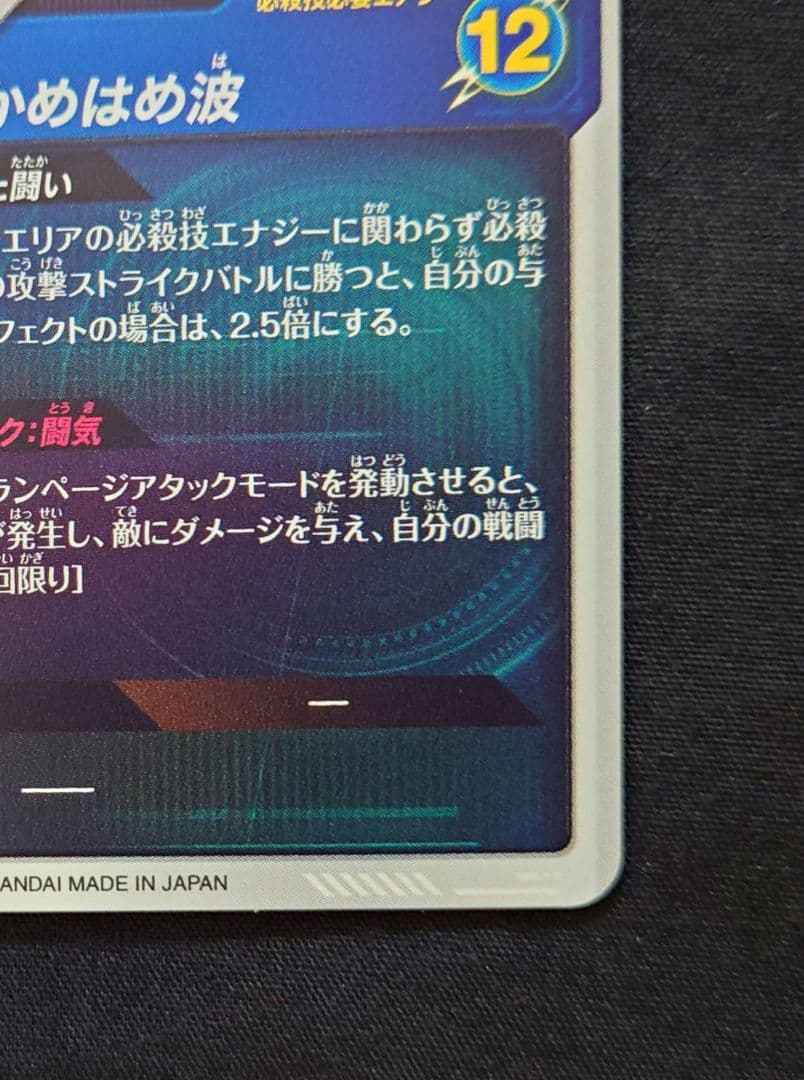 孫悟飯少年期 GDR★SDV1-005 5-076 パラレル ダイバーズ 宝箱