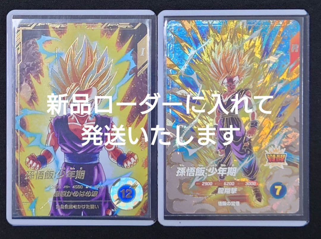 孫悟飯少年期 GDR★SDV1-005 5-076 パラレル ダイバーズ 宝箱