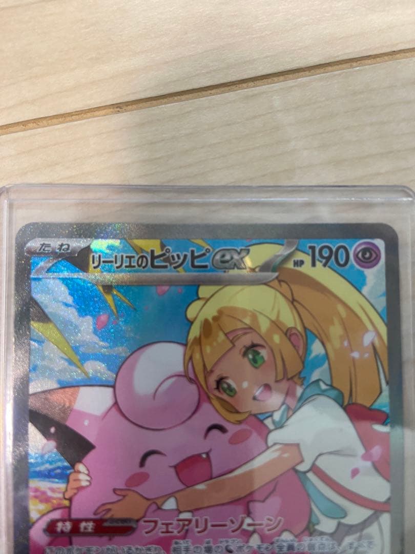 リーリエのピッピEX スタートデッキ100