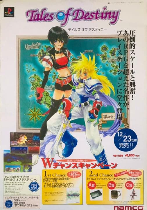 Tales of destiny 入手困難非売品B2サイズポスター