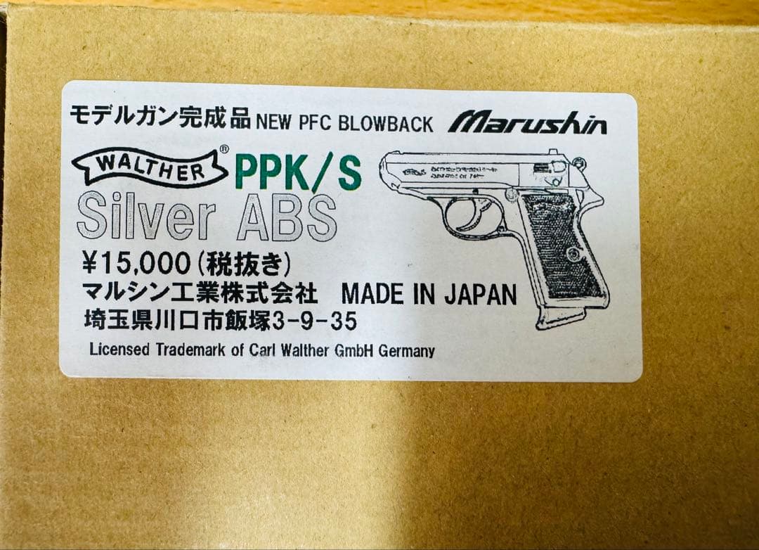 マルシン ワルサーPPK/S シルバーABS　モデルガン