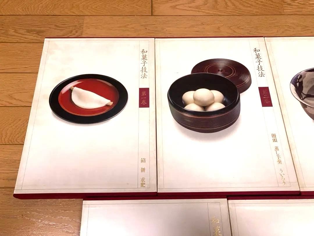 和菓子技法 第7巻 主婦の友社 和菓子店 職人 プロ向け 保存版