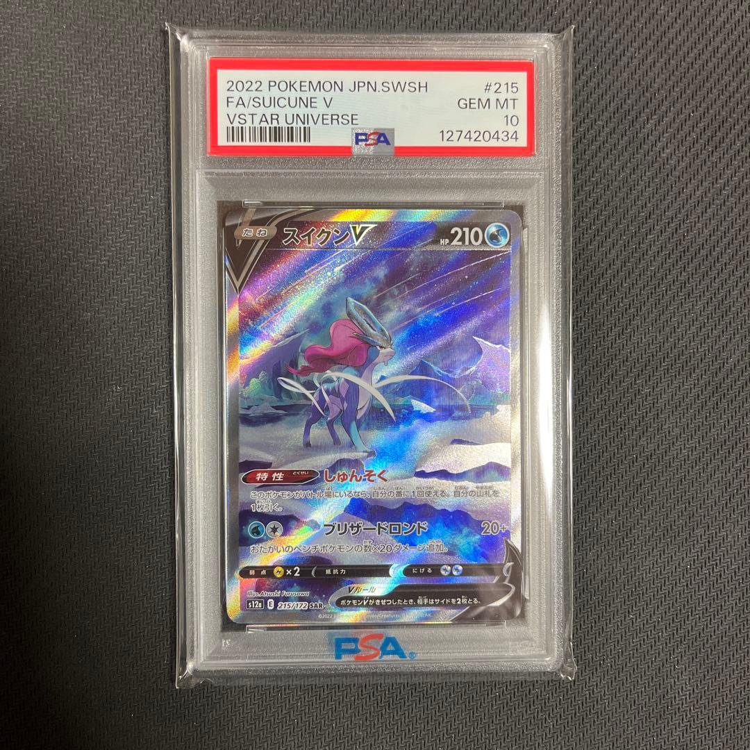 スイクン　ライコウ　エンテイ　vstar sar psa10 3連番