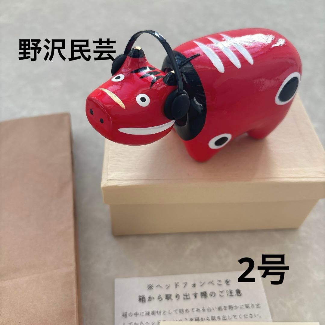 店舗限定】野沢民芸 ヘッドフォンべこ 赤べこ2号のみ