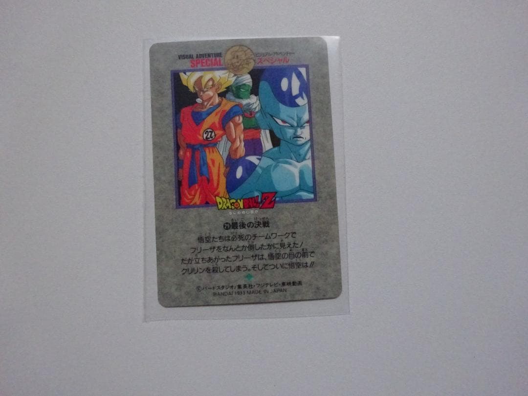 【ビジュアルアドベンチャーSPECIAL】ドラゴンボール 29 カードダス