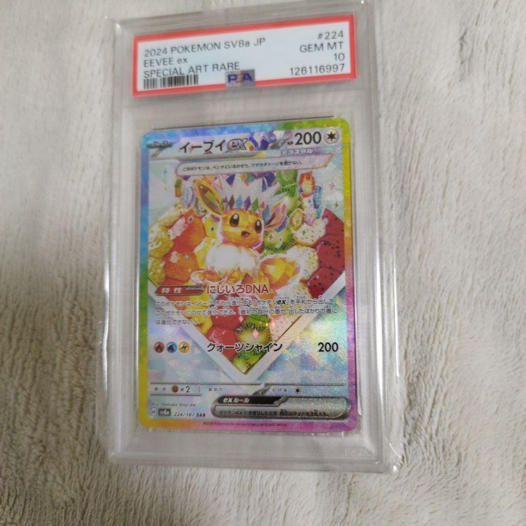 PSA10 10連番】テラスタルフェスex ブイズ SAR フルコンプリート