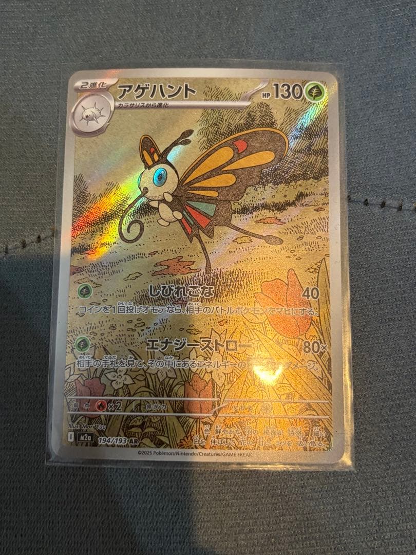 アゲハント 130HP ポケモンカード - メルカリ