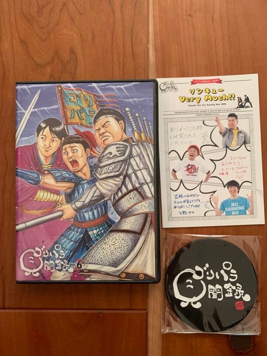 ゴリパラ見聞録 DVDセットvol.1~3,5~9.5 初回特典付きも有り