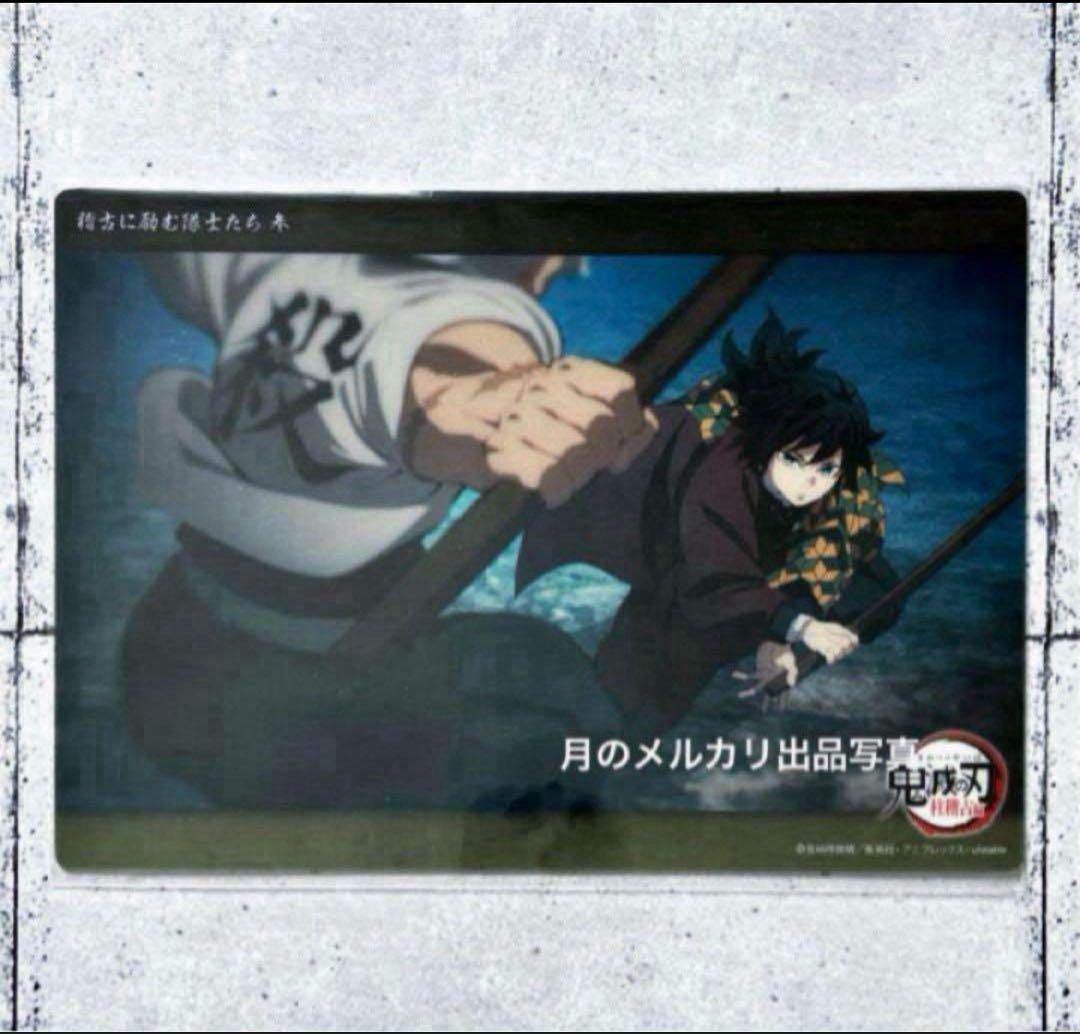 鬼滅の刃 ビッグクリアカード 柱稽古編 竈門炭治郎 冨岡義勇 不死川実