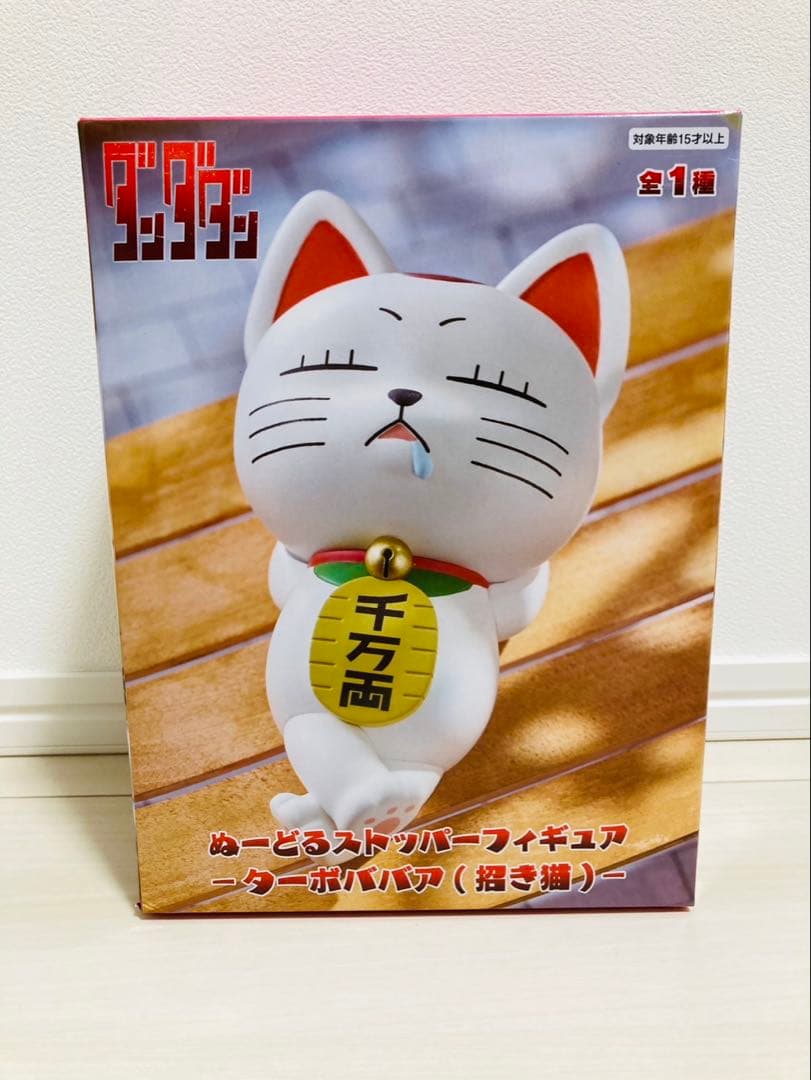 ダンダダン ぬーどるストッパーフィギュア ターボババア（招き猫