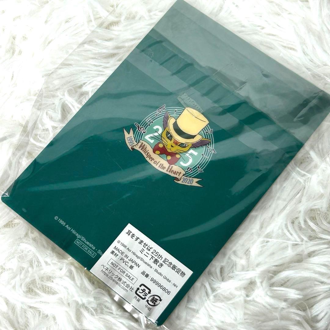 新品、未開封】耳をすませば 25th ミニ下敷き ノベルティ ジブリ