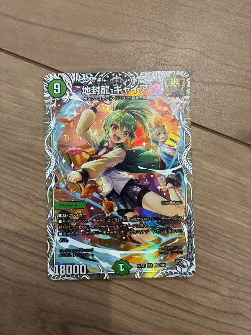 地封龍ギャイヤ キャラトレジャー - メルカリ