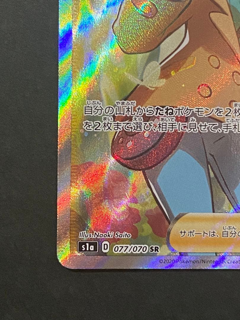 ポケモンカード　ソニア　sr