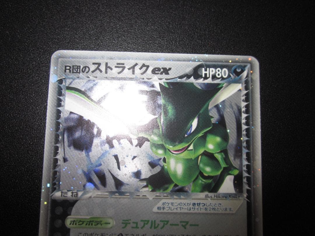 R団のストライク ex 061/084　整理番号、ps-110