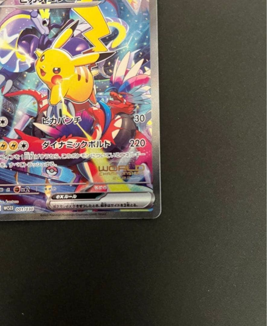 ピカチュウex 横浜美品‼️