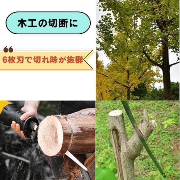 セーバーソー レシプロソー替刃 20本 木工 ブレード 切断 鋸 枝切り