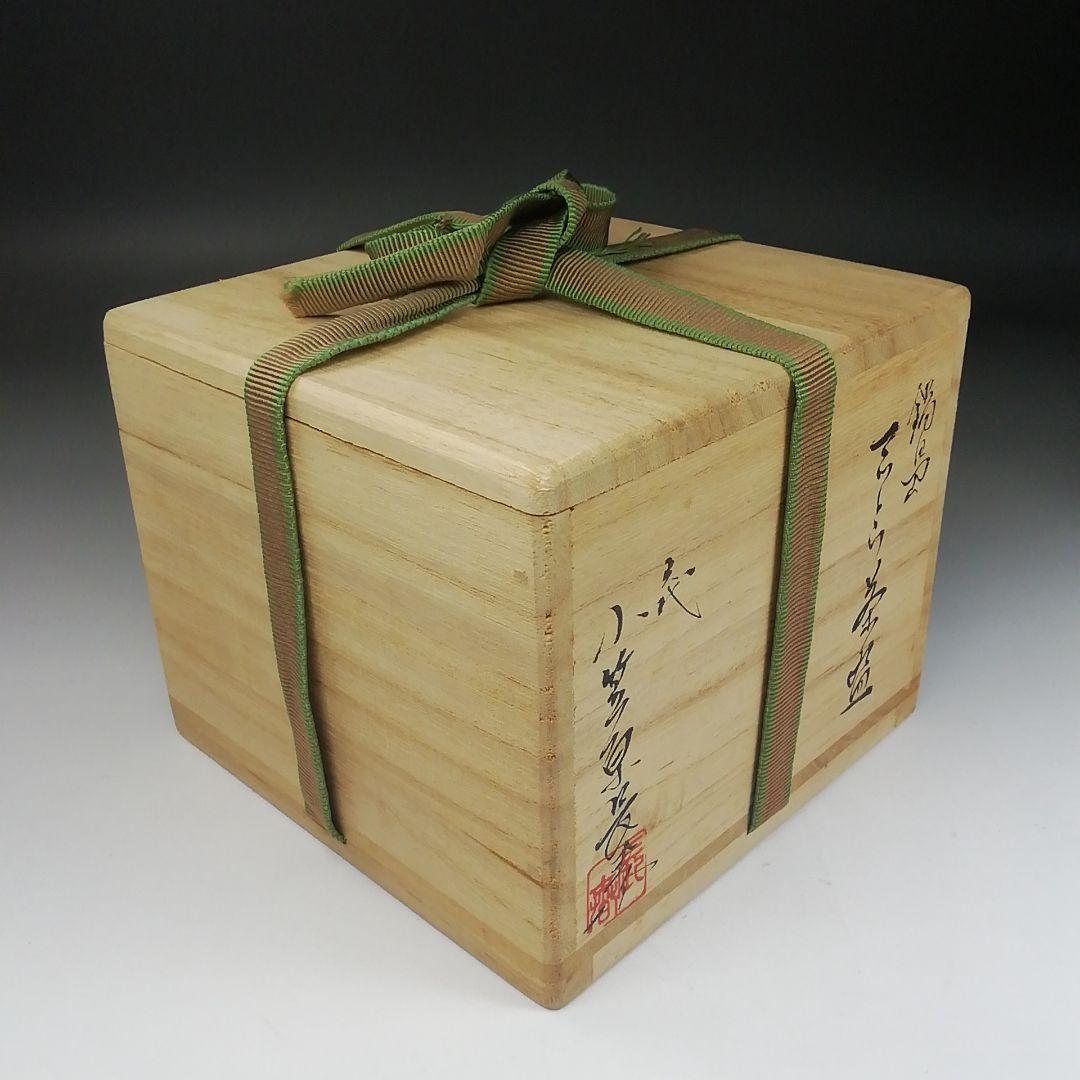 T404 茶碗 『鍋島 マット釉茶碗』『六代 小笠原長春』 共箱 抹茶碗